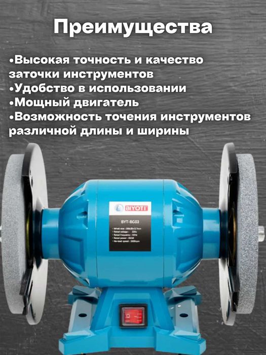 Точильно-шлифовальный станок Biyoti BYT-BG03, ART 2122