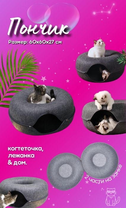 Пончик лежанка круглая когтеточка тоннель туннель для кошек войлок