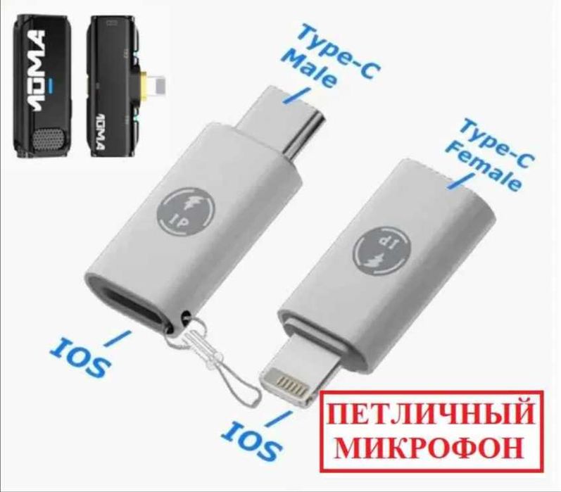 Type c Lightning адаптер подключения гарнитура петличка микрофон Apple