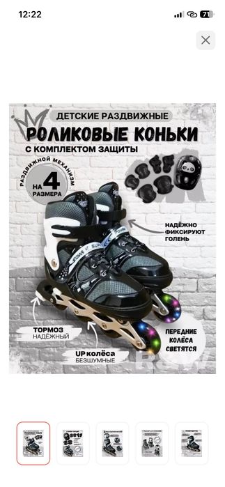 Роликовые коньки