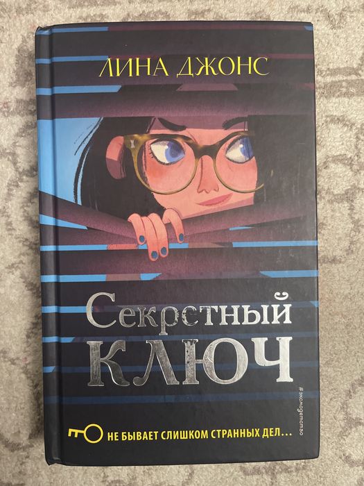 Книга секретный клич 1 часть