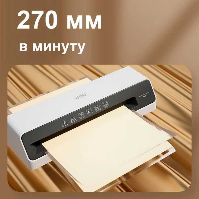 Ламинатор DELI "ET100" формат A4 (270 мм/мин) Оригинал !! Гарантия !!