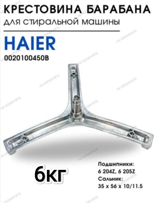 Продаю крестовину барабана ст. Маш LG.