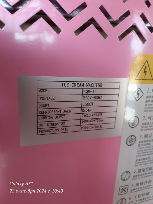 Марожний апарат мини