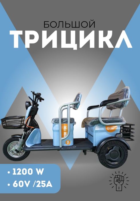 Трициклы все виды