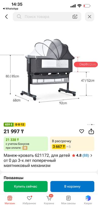 Манеж-кровать 8000 тенге