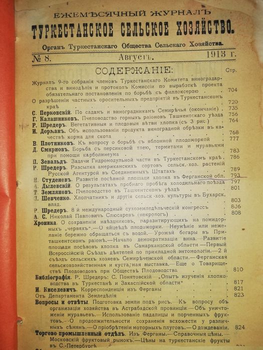 "Туркестанское сельское хозяйство" разных лет.