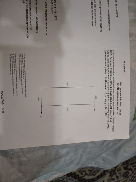 Жер сатылады продам участок