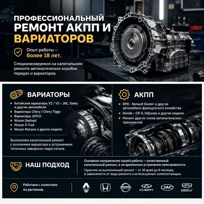 Профессиональный Ремонт АКПП и Вариаторов