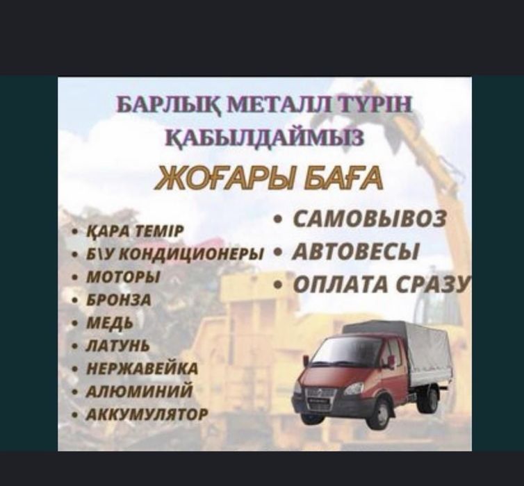 Прием металла по высокой цене