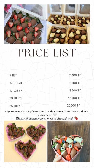 Клубника в БЕЛЬГИЙСКОМ шоколаде АЛМАТЫ