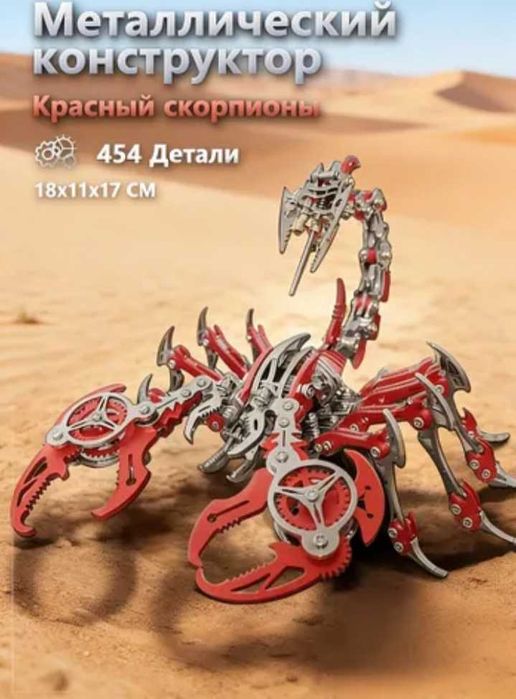 Металический конструктор