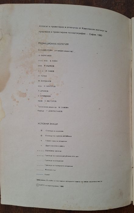 Ретро соц Атлас нова и най-нова обща история за 8ми и 9ти клас  1980г