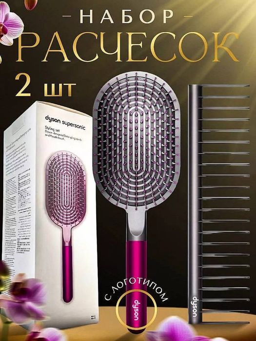 Профессионал набор Dyson fen va taroq. 2/1.