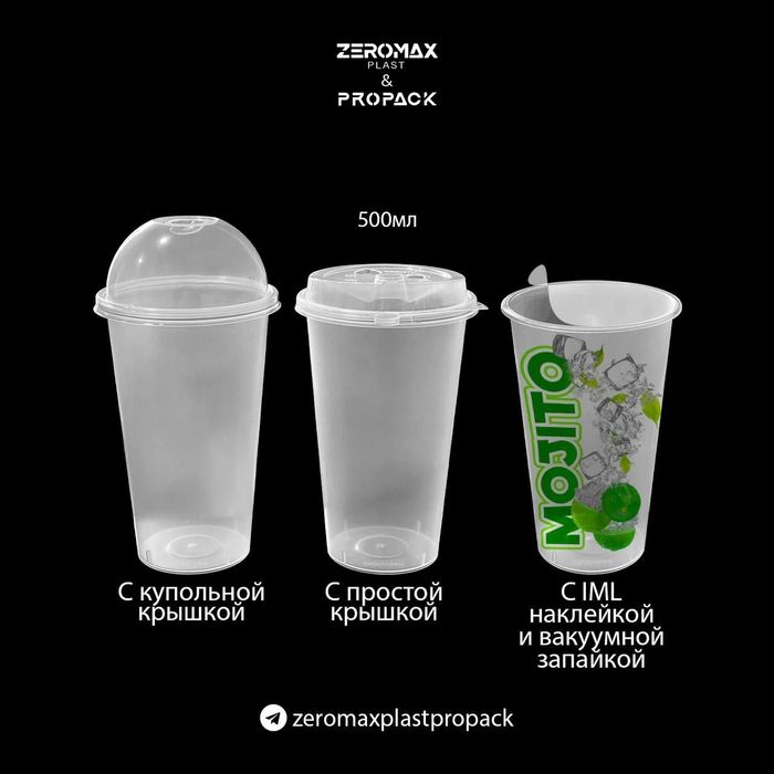 Одноразовая посуда Zeromax plast, Pet propck.