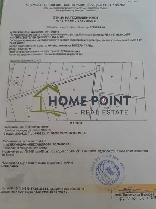 Продава се Парцел в с. Кичево, Област Варна - 5400 кв.м за 13 €/кв.м - Снимка #2