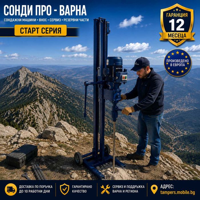 Мобилна сондажна машина Mini30R-220V до 30 метра