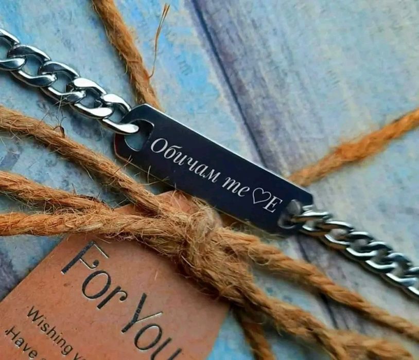 Свети Валентин Персонално гравирана  гривна