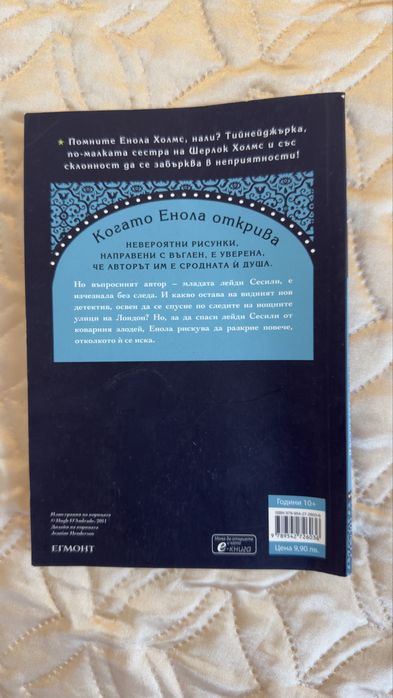 Книга, "Случаят с двуликата лейди Сесили"