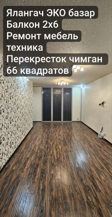 Ялангач Продается квартира 3/2/5 балкон 2х6 Московская Планировка