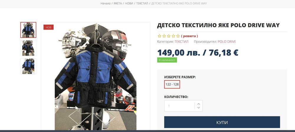 Детско мото яке DRIVE с протектори  9-10 години - НОВО