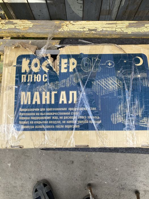 Продвм мангал новый
