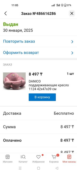 Детская кресло-сидушка