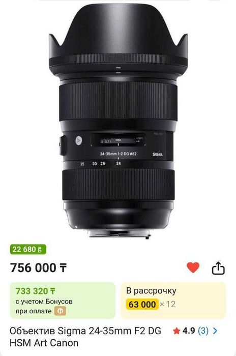 Объектив sigma 24-35