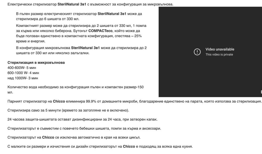 Продавам електрически стерилизатор 3 в 1 на CHICCO