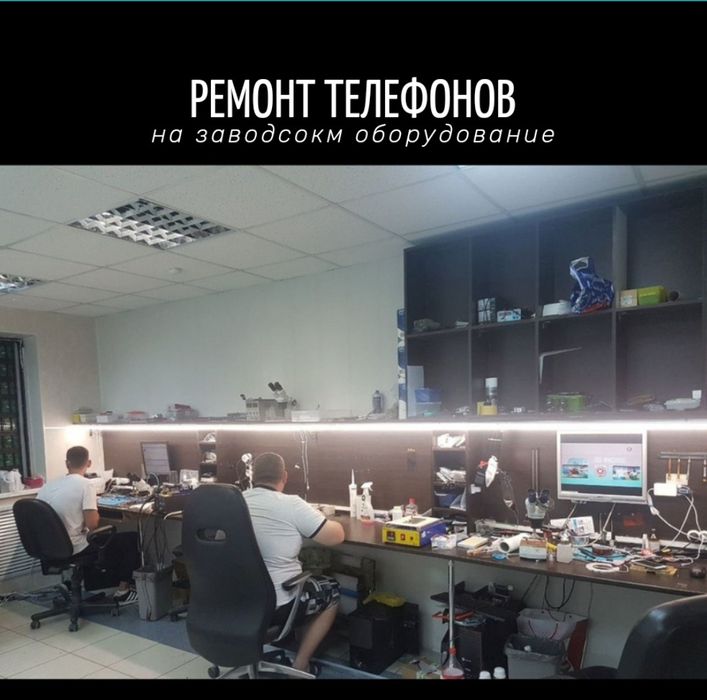 Ремонт телефонов на заводском оборудование