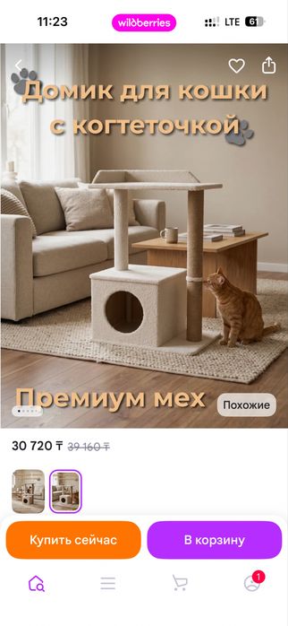 Домик когтегочка для кошек