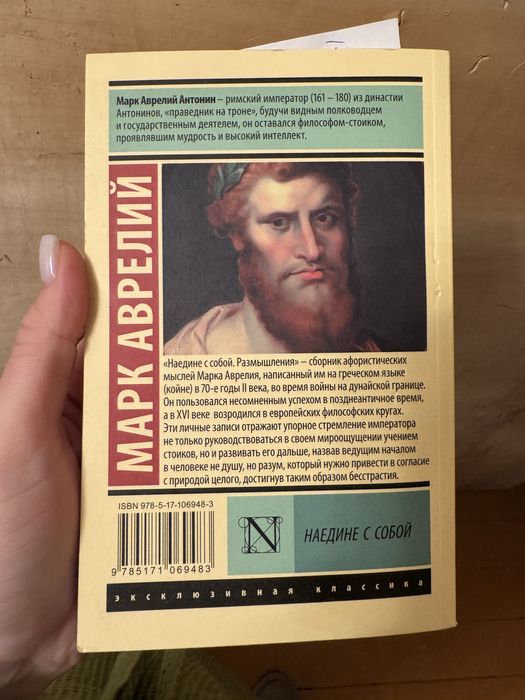 Книга марк аврелий наедине с собой
