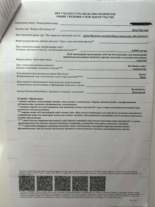 Продам дачный участок для строительство