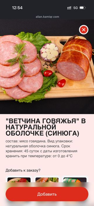 Колбаса "Алиан" Оптовые продажи | Халал | Доставка |