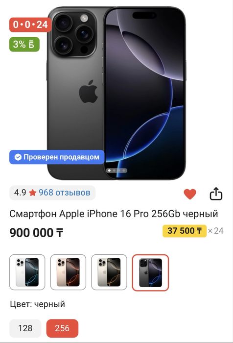 Iphone 16 pro 256 gb сатамын