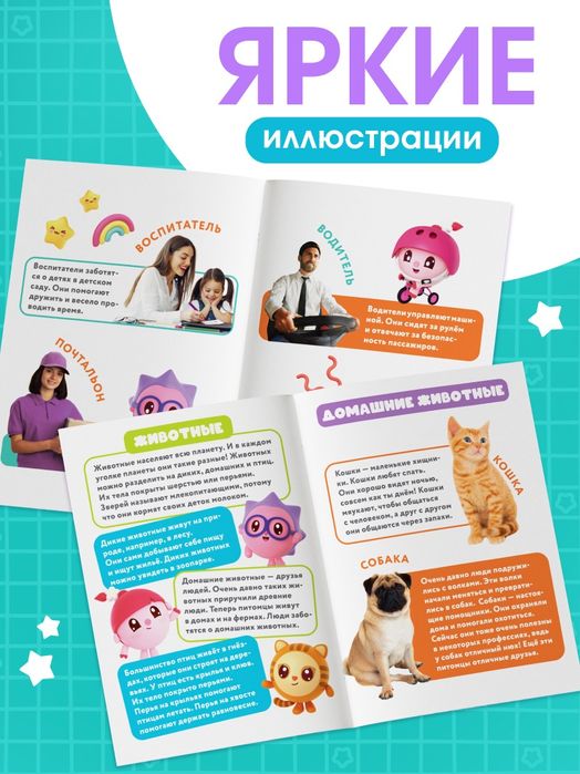 Мини детский энциклопедии