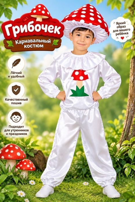 Костюм грибочек для детского сада
