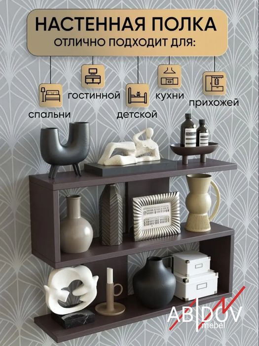 Полки для дома отлично впишутся в любую комнату.