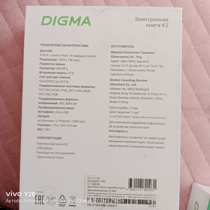 DIGMA K2, электронная книга