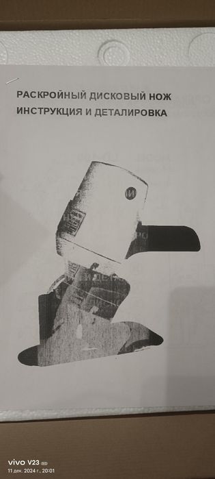 Электрический расскройный нож