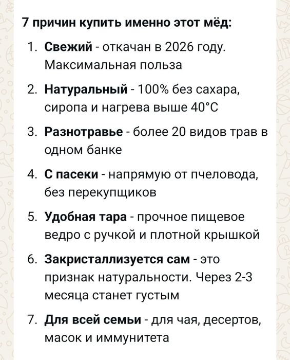 Мёд натуральный разнотравье