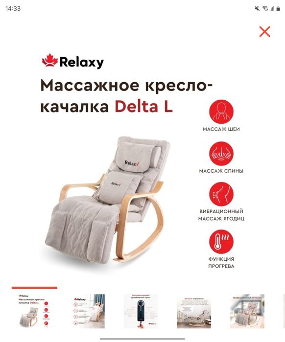 Массажное кресло Relaxy