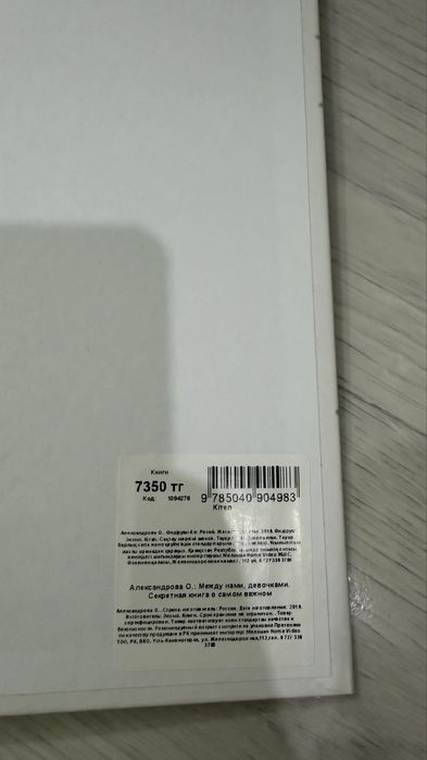 Продам книгу между нами девочками