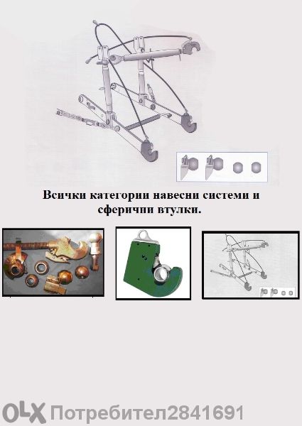 От Германия - вретено за прикачен инвентар / винт централен /.