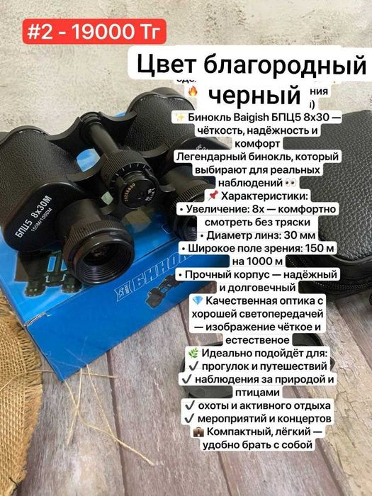 Бинокль мощный большой