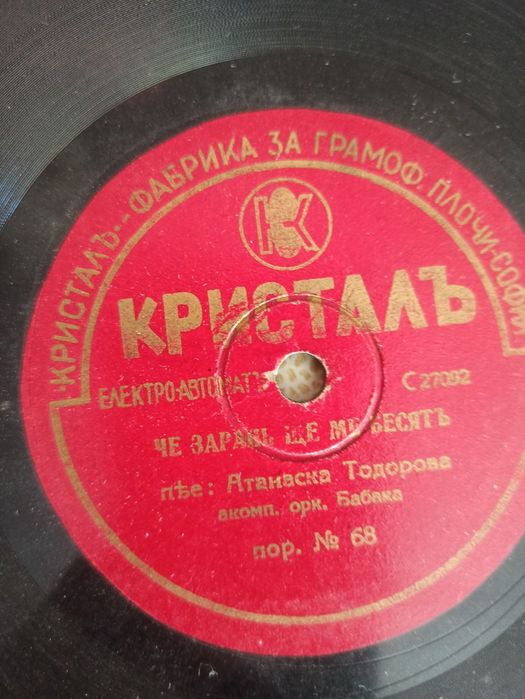 първите български грамофонни плочи