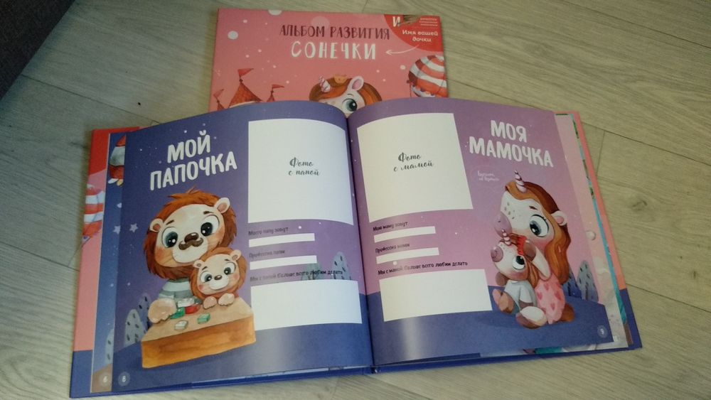 Альбомы детские именные
