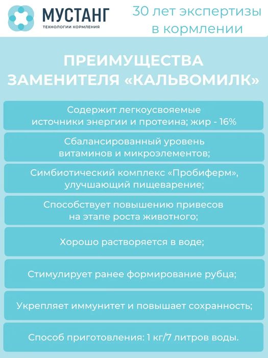 Кальвомилк Сухое Молоко Для Телят .