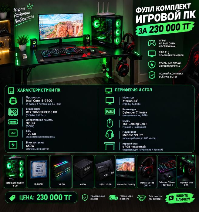 Продам игровой ПК или для работы