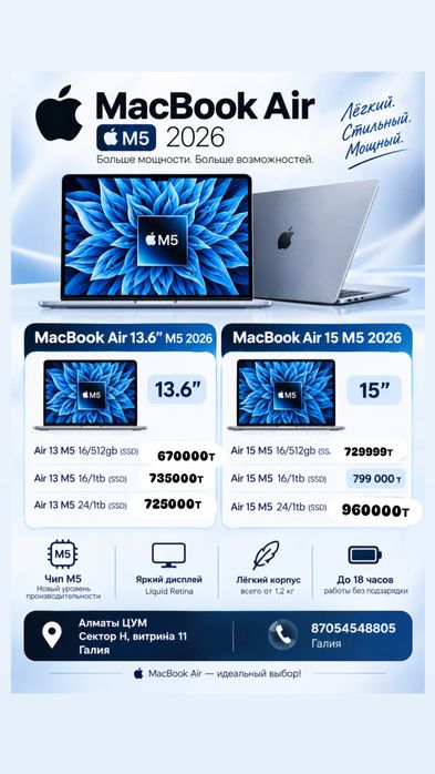 APPLE MacBook Air 13,6 M5,Macbook Air 13 M5 все модель есть в наличии